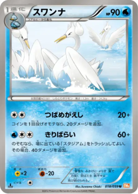 Lakmécygne 018/059 — Cold Flare — Carte Pokémon Japonaise