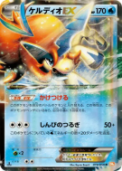 Keldeo-EX 019/059 — Cold Flare — Carte Pokémon Japonaise