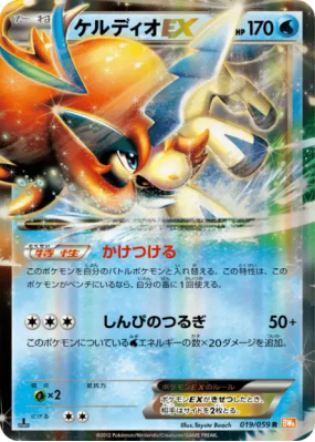 Keldeo-EX 019/059 — Cold Flare — Carte Pokémon Japonaise