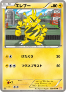 Elektek 020/059 — Cold Flare — Carte Pokémon Japonaise