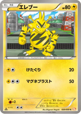 Elektek 020/059 — Cold Flare — Carte Pokémon Japonaise