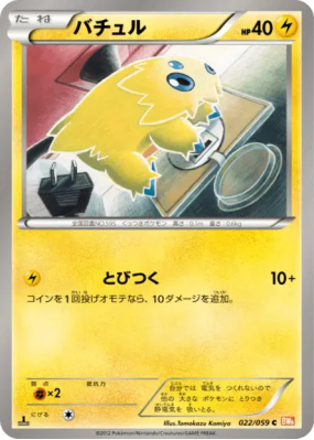 Statitik 022/059 — Cold Flare — Carte Pokémon Japonaise