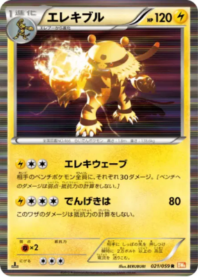 Elekable 021/059 — Cold Flare — Carte Pokémon Japonaise
