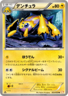 Mygavolt 023/059 — Cold Flare — Carte Pokémon Japonaise