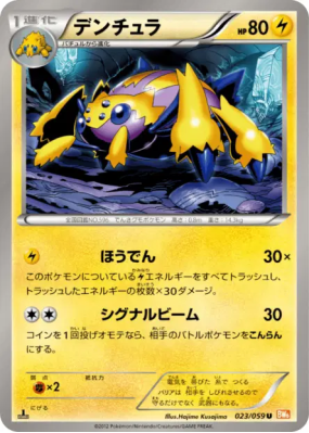 Mygavolt 023/059 — Cold Flare — Carte Pokémon Japonaise