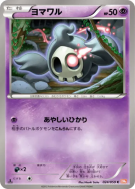 Skelenox 024/059 — Cold Flare — Carte Pokémon Japonaise