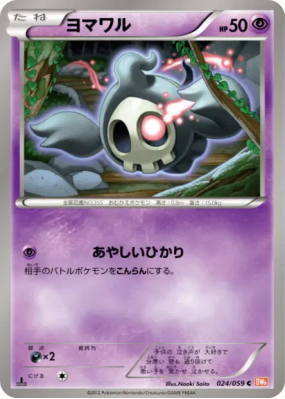 Skelenox 024/059 — Cold Flare — Carte Pokémon Japonaise