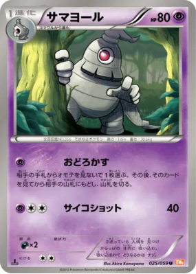 Teraclope 025/059 — Cold Flare — Carte Pokémon Japonaise