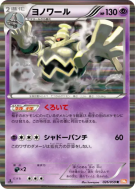 Noctunoir 026/059 — Cold Flare — Carte Pokémon Japonaise