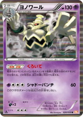 Noctunoir 026/059 — Cold Flare — Carte Pokémon Japonaise