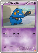 Cradopaud 027/059 — Cold Flare — Carte Pokémon Japonaise