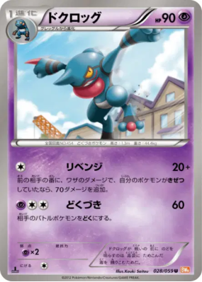 Coatox 028/059 — Cold Flare — Carte Pokémon Japonaise