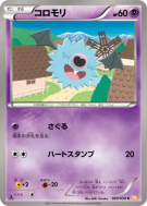 Chovsourir 029/059 — Cold Flare — Carte Pokémon Japonaise