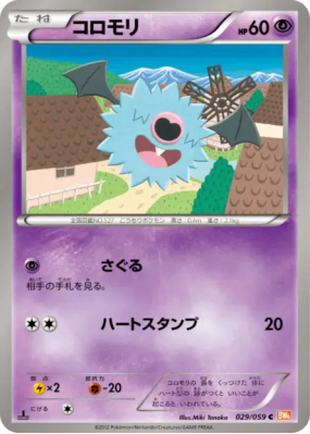 Chovsourir 029/059 — Cold Flare — Carte Pokémon Japonaise