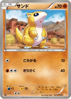 Sabelette 031/059 — Cold Flare — Carte Pokémon Japonaise