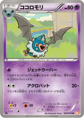 Rhinolove 030/059 — Cold Flare — Carte Pokémon Japonaise