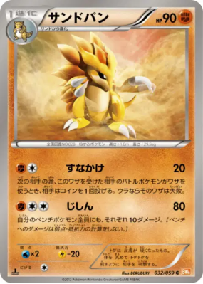 Sablaireau 032/059 — Cold Flare — Carte Pokémon Japonaise