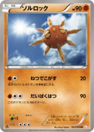 Solaroc 033/059 — Cold Flare — Carte Pokémon Japonaise
