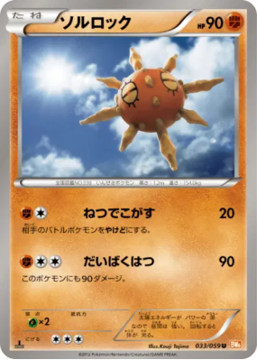Solaroc 033/059 — Cold Flare — Carte Pokémon Japonaise