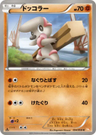 Charpenti 034/059 — Cold Flare — Carte Pokémon Japonaise