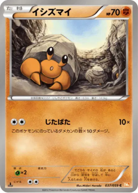 Crabicoque 037/059 — Cold Flare — Carte Pokémon Japonaise