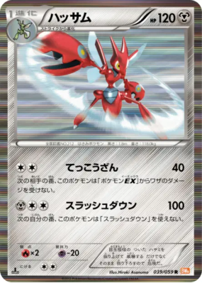 Cizayox 039/059 — Cold Flare — Carte Pokémon Japonaise
