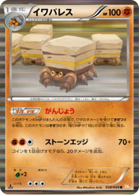 Crabaraque 038/059 — Cold Flare — Carte Pokémon Japonaise