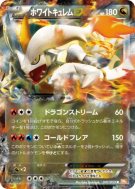 Kyurem Blanc EX 041/059 — Cold Flare — Carte Pokémon Japonaise