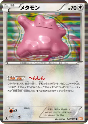 Métamorph 042/059 — Cold Flare — Carte Pokémon Japonaise
