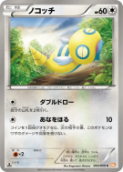 Insolourdo 043/059 — Cold Flare — Carte Pokémon Japonaise