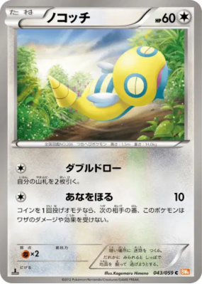 Insolourdo 043/059 — Cold Flare — Carte Pokémon Japonaise