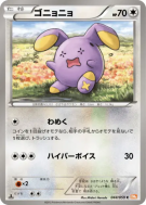 Chuchmur 044/059 — Cold Flare — Carte Pokémon Japonaise