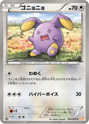 Chuchmur 044/059 — Cold Flare — Carte Pokémon Japonaise