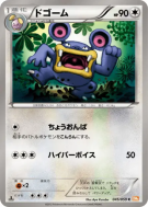 Ramboum 045/059 — Cold Flare — Carte Pokémon Japonaise