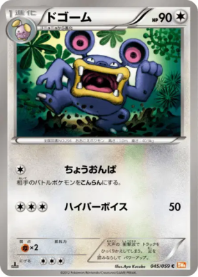 Ramboum 045/059 — Cold Flare — Carte Pokémon Japonaise