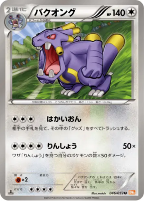 Brouhabam 046/059 — Cold Flare — Carte Pokémon Japonaise
