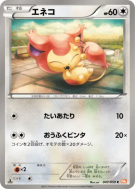 Skitty 047/059 — Cold Flare — Carte Pokémon Japonaise