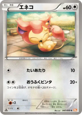 Skitty 047/059 — Cold Flare — Carte Pokémon Japonaise