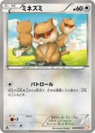 Ratentif 049/059 — Cold Flare — Carte Pokémon Japonaise