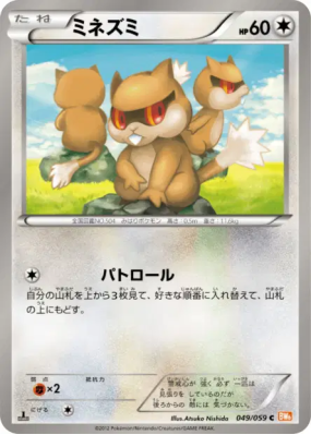 Ratentif 049/059 — Cold Flare — Carte Pokémon Japonaise