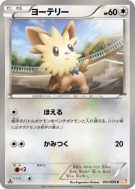 Ponchiot 051/059 — Cold Flare — Carte Pokémon Japonaise