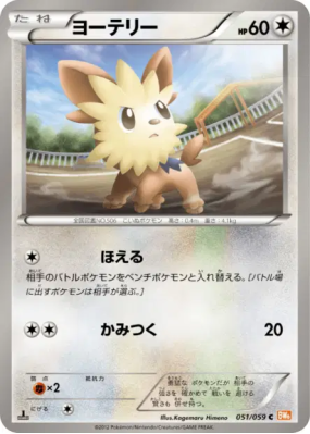 Ponchiot 051/059 — Cold Flare — Carte Pokémon Japonaise