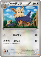 Ponchien 052/059 — Cold Flare — Carte Pokémon Japonaise