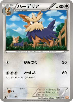 Ponchien 052/059 — Cold Flare — Carte Pokémon Japonaise