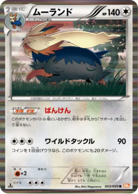 Mastouffe 053/059 — Cold Flare — Carte Pokémon Japonaise