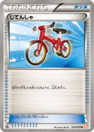 Bicyclette 054/059 — Cold Flare — Carte Pokémon Japonaise