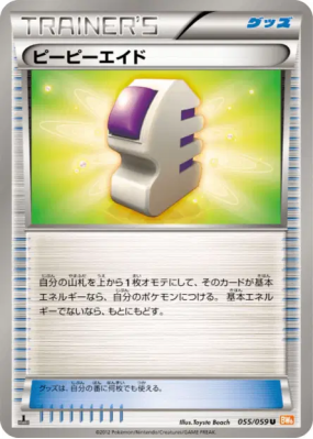 Huile 055/059 — Cold Flare — Carte Pokémon Japonaise