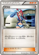 Carolina 056/059 — Cold Flare — Carte Pokémon Japonaise