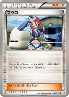 Carolina 056/059 — Cold Flare — Carte Pokémon Japonaise