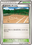 Arène de Pavonnay 057/059 — Cold Flare — Carte Pokémon Japonaise